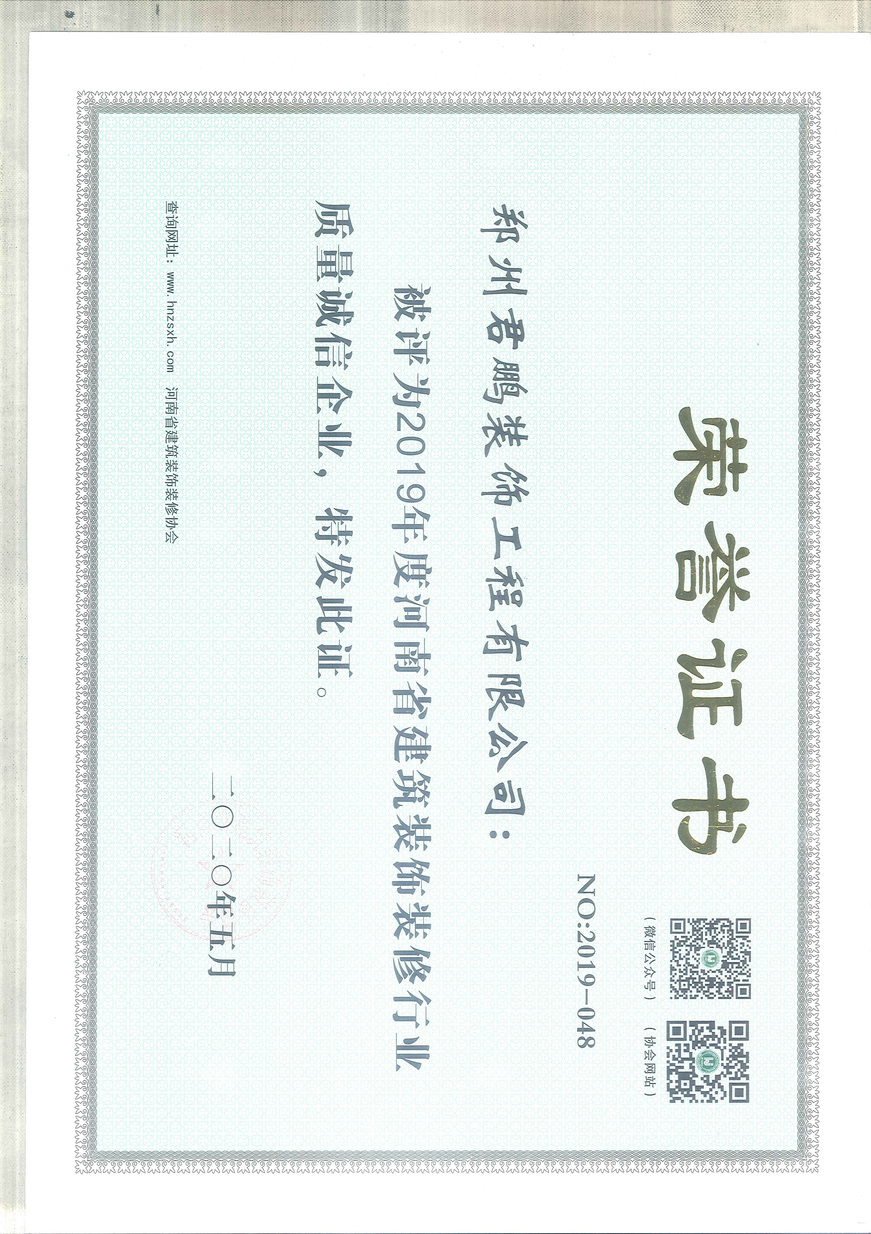 2019年度質量誠信企業