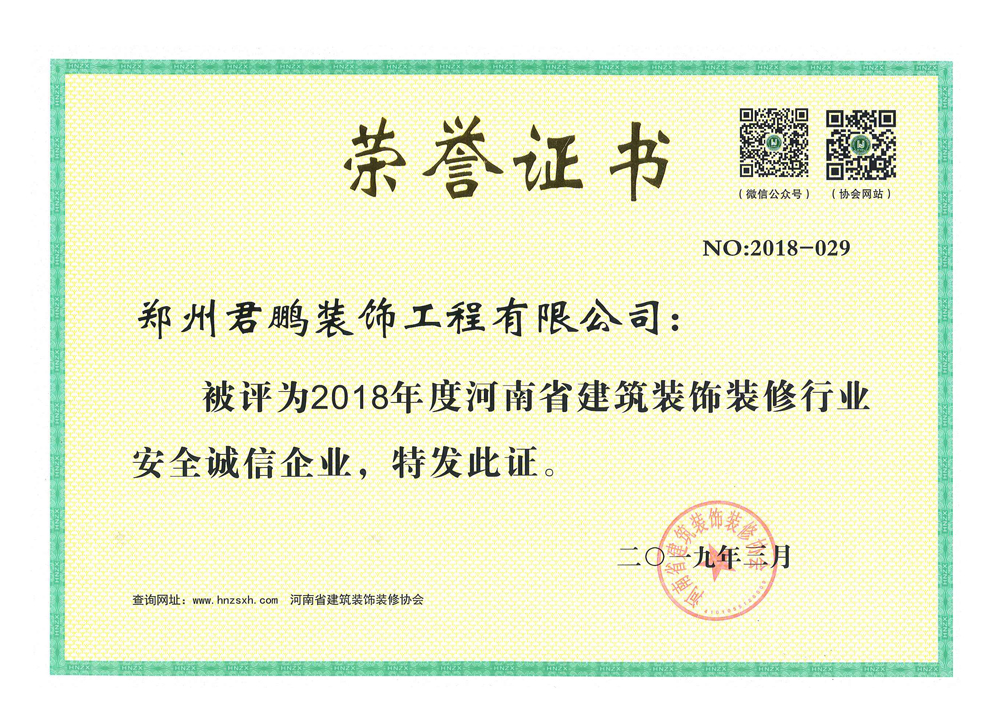 2018年度安全誠信企業證書